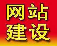 大眾型網(wǎng)站制作、頁面設計與推廣 一站式解決方案